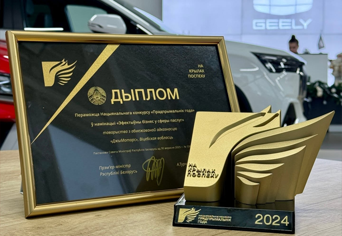 Официальный дилер автомобилей Geely в Беларуси