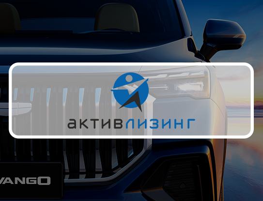Официальный дилер автомобилей Geely в Беларуси