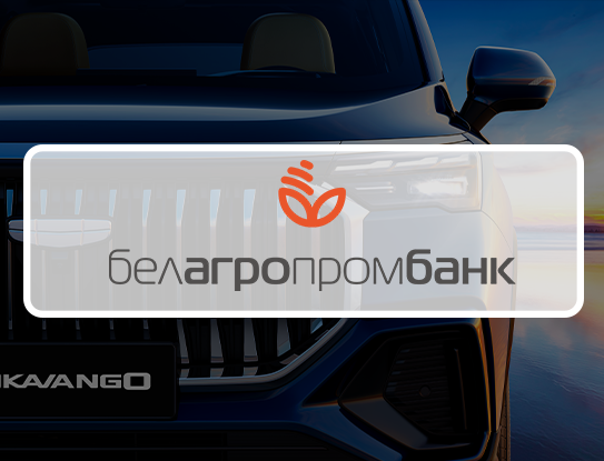 Официальный дилер автомобилей Geely в Беларуси